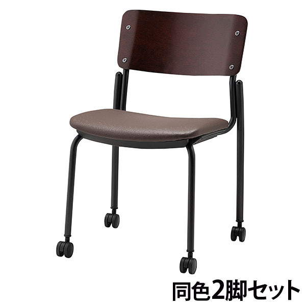『代引不可』ミーティングチェア キャスター付き 同色2脚セット ビニールレザー CM352-MXC-OST-6882 ダークブラウン『送料無料（一部地域除く）』