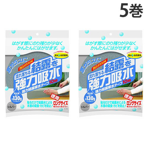 ニトムズ 強力結露吸水テープ 10m シルバー 5巻 日用品 生活雑貨 窓ガラス 結露吸収 結露掃除 結露除去 結露対策『送料無料（一部地域除く）』の通販は 5,368円