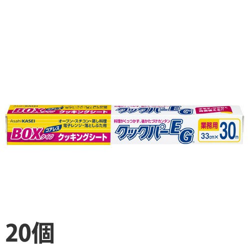 クックパー クッキングシート レギュラータイプ EG 33ｃｍ×30ｍ 20個『送料無料（一部地域除く）』