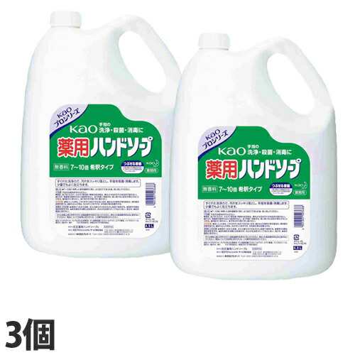 花王 薬用ハンドソープ 4.5L×3個 手洗い 手指 洗浄 業務用 濃縮タイプ 無香料 『医薬部外品』【送料無料（一部地域除く）】