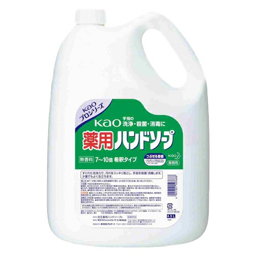 花王 薬用ハンドソープ 4.5L×3個 手洗い 手指 洗浄 業務用 濃縮タイプ 無香料 『医薬部外品』【送料無料（一部地域除く）】