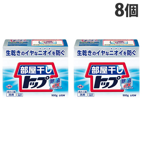 ライオン 部屋干しトップ 除菌EX 0.9kg×8個『送料無料（一部地域除く）』の通販は