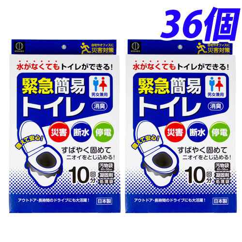 小久保工業所 緊急簡易トイレ10回分×36個 防災用品 防災 停電 断水 緊急 簡単 簡易用 凝固剤 非常用 防災トイレ 防災用トイレ 非常トイ