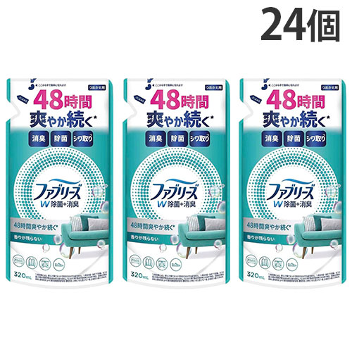 P＆G ファブリーズ W除菌＋消臭 芳ばしさが残らない 詰替 320ml 24個『貨物輸送無料（構成成分領域除く）』
