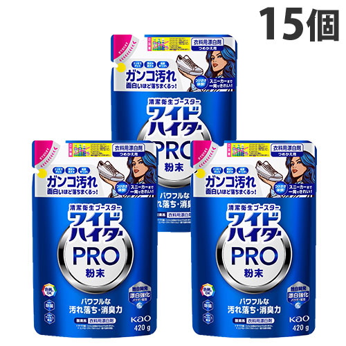 花王 ワイドハイター PRO 粉末 詰替用 420g 15個『送料無料（一部地域除く）』