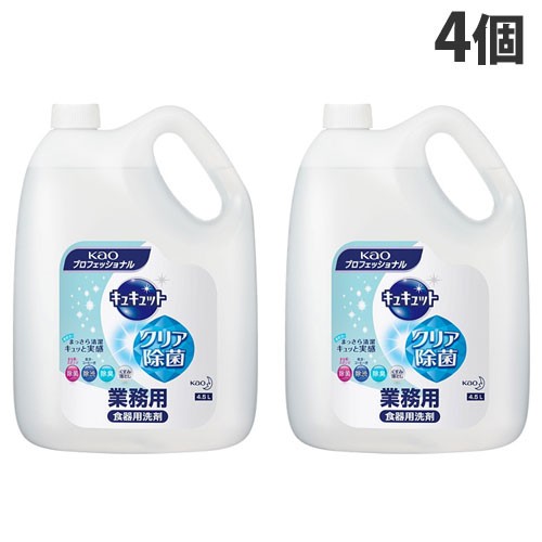 花王 キュキュット クリア除菌 業務用 4.5L×4個 食器用 洗剤 大容量 除