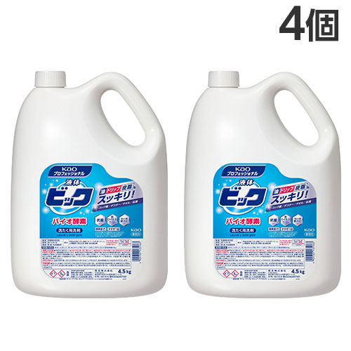 花王 液体ビック バイオ酵素 業務用 4.5kg×4個『送料無料（一部地域除く）』