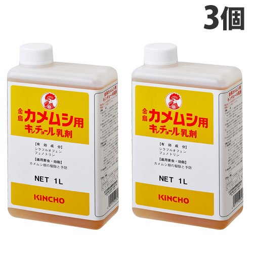 大日本除虫菊 金鳥 カメムシ用 キンチョール乳剤 1L×3個 殺虫剤 カメムシ 退治 駆除 予防 外壁 窓枠 KINCHO『送料無料（一部地域除く）』