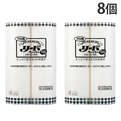 リード クッキングペーパー 100 大サイズ プロ用 200枚 8個『送料無料（一部地域除く）』
