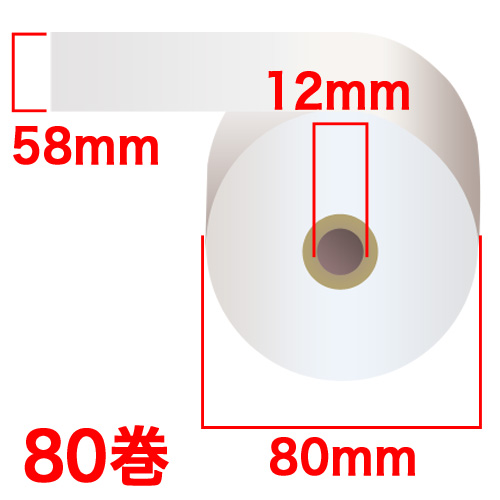 『代引不可』感熱紙レジロール 『高保存』『58mm×80mm×12mm』 80巻 RH588012 『返品不可』『送料無料（一部地域除く）』_1