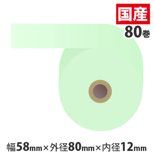 『代引不可』カラー感熱紙ロール 『58mm×80mm×12mm』ブルー 80巻 RS5880BB 『返品不可』『送料無料（一部地域除く）』