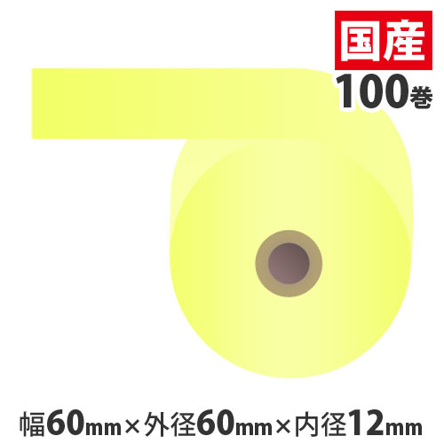 『代引不可』カラー感熱紙ロール 『60mm×60mm×12mm』イエロー 100巻 RS6060CC 『返品不可』『送料無料（一部地域除く）』