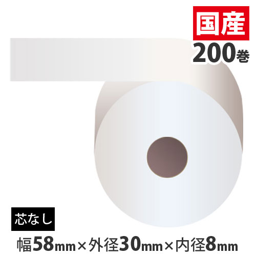 『代引不可』感熱紙ロール（コアレス） 『58mm×30mm×8mm』 200巻 RS583008 『返品不可』『送料無料（一部地域除く）』