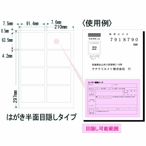 『代引不可』PCL-2 目隠しラベル ハガキ半面タイプ A4 250シート 『返品不可』『送料無料（一部地域除く）』