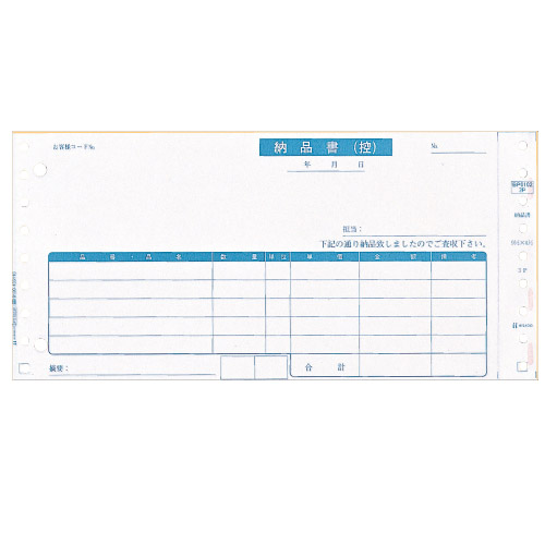 『代引不可』ヒサゴ BP01024P (GB480対応納品書ドット) 『返品不可』『送料無料（一部地域除く）』
