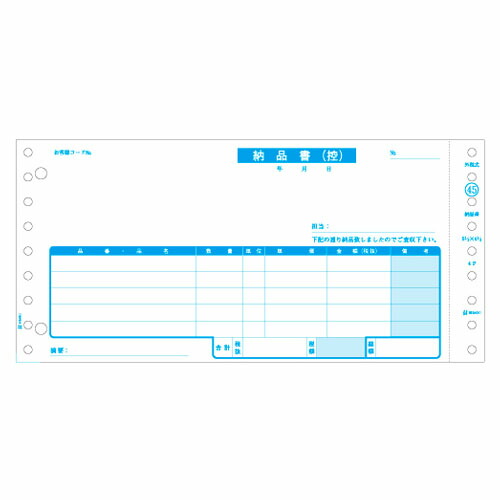 『代引不可』ヒサゴ 納品書 GB45 『返品不可』『貨物輸送無料（構成成分領域除く）』