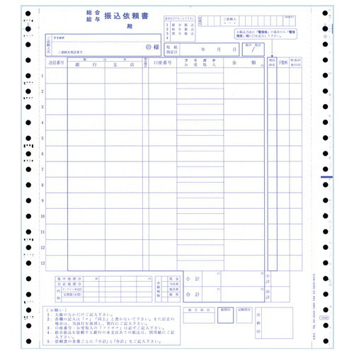 『代引不可』OBC-1538 銀行振込依頼書 10X11 300枚 『返品不可』『送料無料（一部地域除く）』