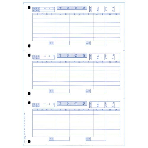 『代引不可』OBC-3382 単票仕訳伝票(OBC7行) 『返品不可』『送料無料（一部地域除く）』