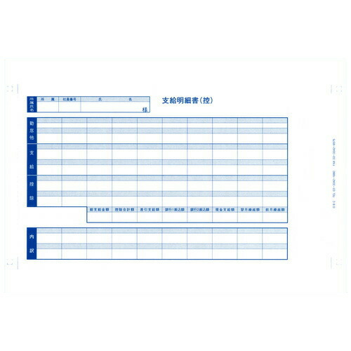 『代引不可』OBC-6035 袋とじ支給明細書 『返品不可』『送料無料（一部地域除く）』