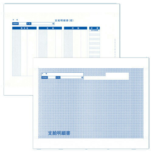 『代引不可』6052 袋とじ支給明細書(縦型) 連続 『返品不可』『送料無料（一部地域除く）』