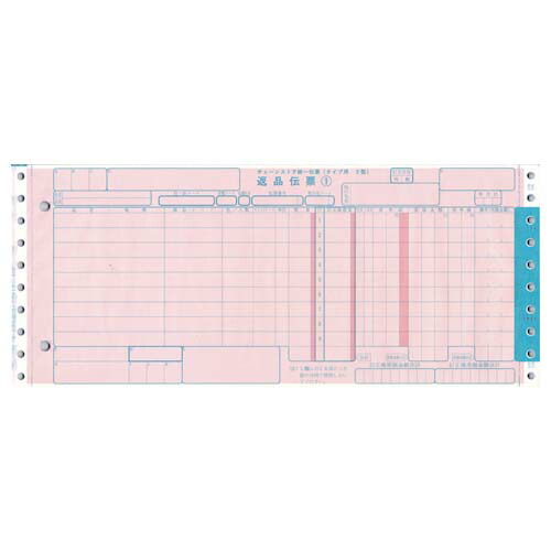 『代引不可』C-RP25 チェーンストア統一伝票・返品〔タイプ用2型〕(伝票No.無) 『返品不可』【送料無料（一部地域除く）】