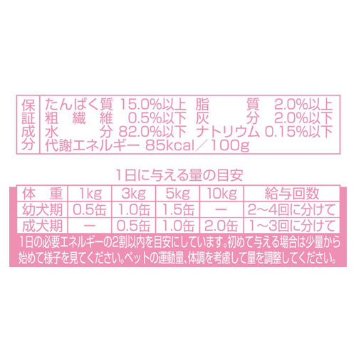 デビフ ささみ＆チーズ 85g×48缶 ペットフード ドッグフード 犬用 幼犬 成犬 ごはん 餌 エサ ウェットフード 国産 d.b.f『送料無料（一部地域除く）』_3