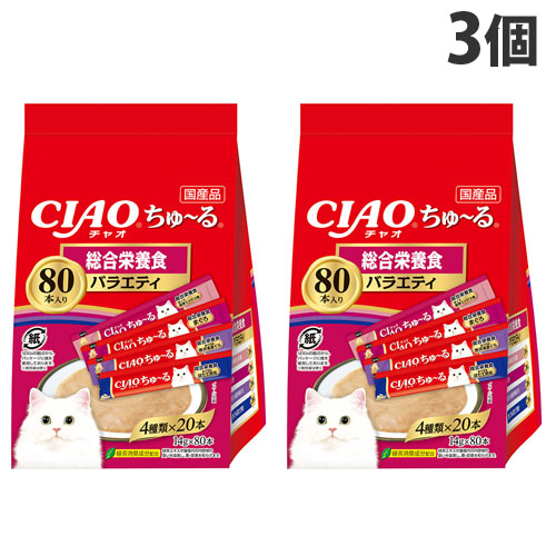 いなば CIAO ちゅ〜る 総合栄養食 バラエティ 80本入×3個 キャットフード ウェットフード 猫用 ごはん チャオちゅーる『送料無料（一部地域除く）』の通販は 8,599円
