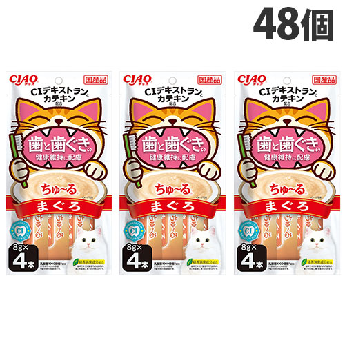 いなば CIAO ちゅ〜る 歯と歯ぐきの健康維持に配慮 まぐろ 4本入×48個 SC-521 キャットフード ウェットフード 猫用 おやつ『送料無料（一部地域除く）』