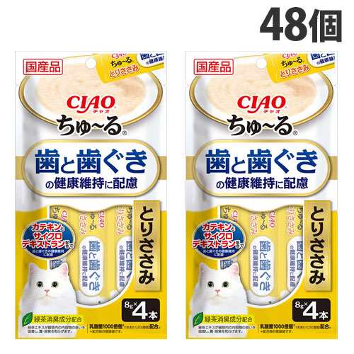 いなば CIAO ちゅ〜る 歯と歯ぐきの健康維持に配慮 とりささみ 4本入×48個 SC-523 キャットフード ウェットフード 猫用 おやつ『送料無料（一部地域除く）』の通販は 7,740円