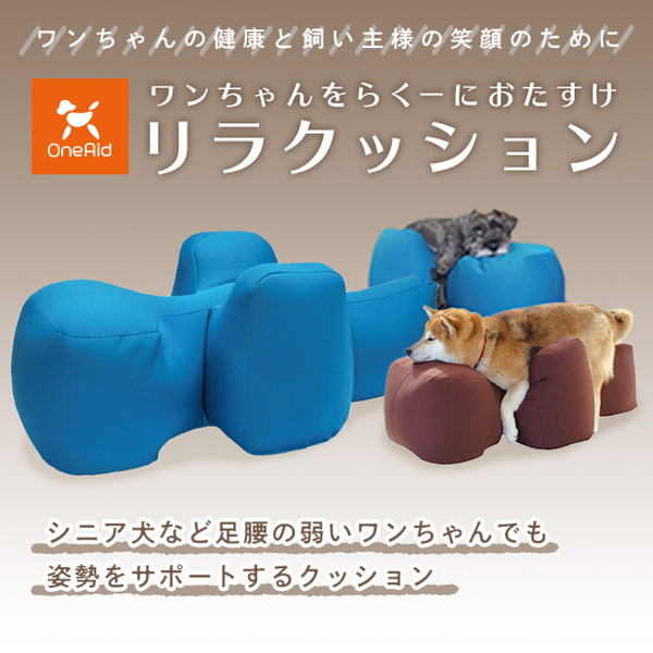 『取寄品』アロン化成 OneAid リラクッション L ブルー ペット用品 犬用品 犬用 犬 クッション 姿勢 サポート『送料無料（一部地域除く）』_2