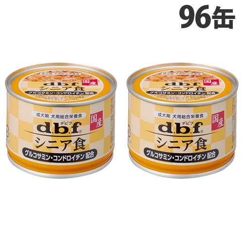デビフ シニア食 グルコサミン・コンドロイチン配合 150g×96缶 ドッグフード 総合栄養食 ウェットフード 国産 d.b.f『送料無料（一部地域除く）』の通販は