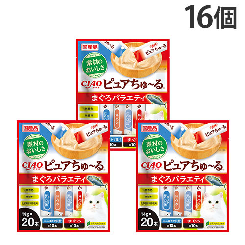 いなば CIAO ピュアちゅ〜る まぐろ バラエティ 20本入×16個 SC-539 ペットフード ペット キャットフード 猫用おやつ おやつ『送料無料（一部地域除く）』