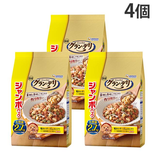 グランデリ カリカリ仕立て アダルト 成犬用 味わいチーズ入りセレクト ジャンボパック 2.7kg 4個『送料無料（一部地域除く）』