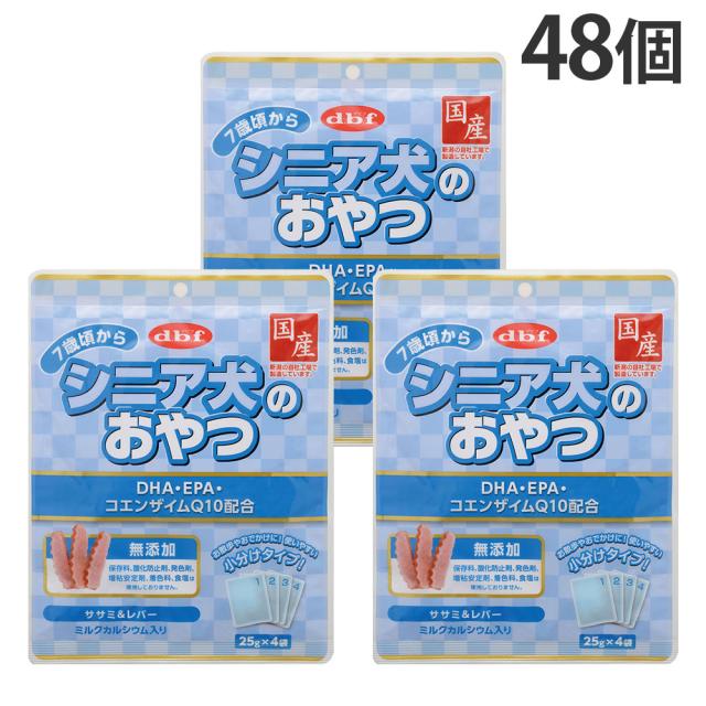 デビフ シニア犬のおやつ DHA・EPA・コエンザイムQ10配合 100g 48個『送料無料（一部地域除く）』