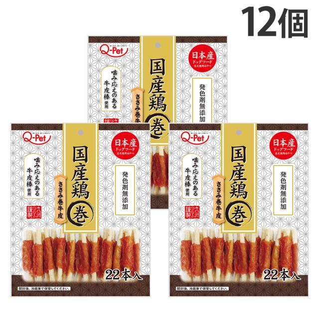 国産 鶏ささみ巻き 牛皮 22本入 12個 九州ペットフード Q-Pet『送料無料（一部地域除く）』