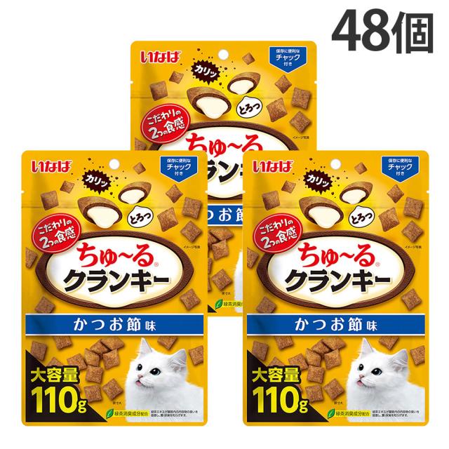 『ポイント10倍』ちゅーる クランキー かつお節味 110g 48個 いなば『送料無料（一部地域除く）』
