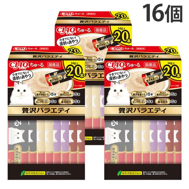『ポイント10倍』ちゅーる 贅沢 バラエティ 20本入 16個 いなば『送料無料（一部地域除く）』