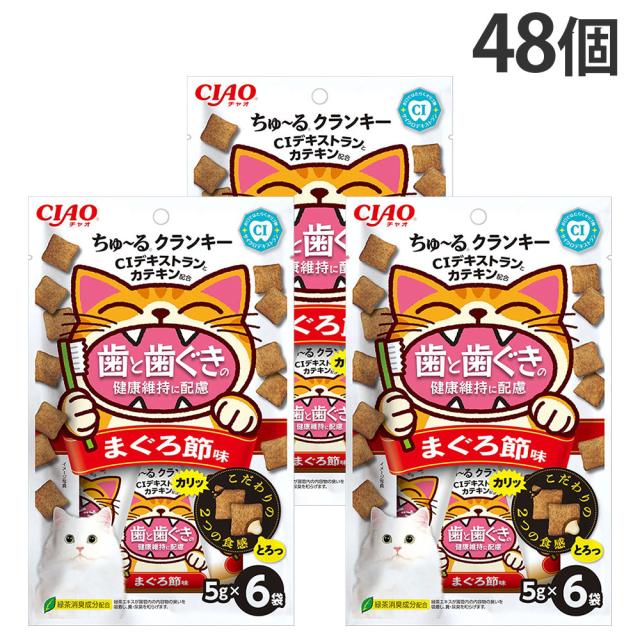 『ポイント10倍』ちゅーる クランキー 歯と歯茎の健康維持に配慮 まぐろ節味 6袋入 48個 いなば『送料無料（一部地域除く）』 7,546円