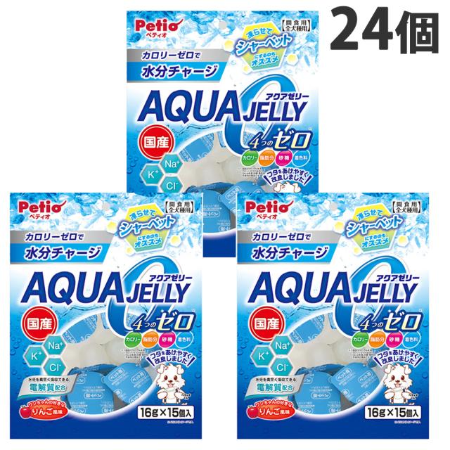 アクアゼリー 4つのゼロ りんご風味 15個入 24袋 ペティオ『送料無料（一部地域除く）』