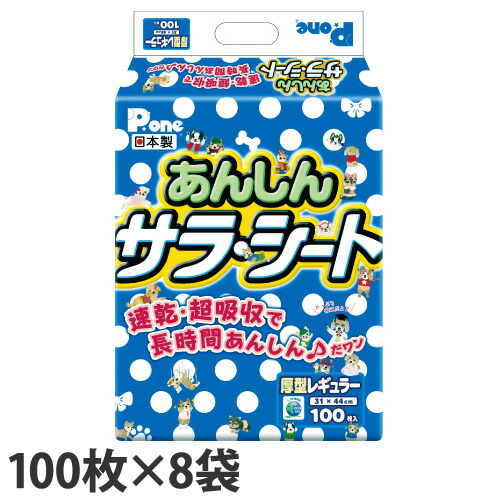 P.one　サラ・シート 国産 ペットシーツ 厚型 あんしんサラシート レギュラー 100枚×8袋（800枚） 犬用 犬用トイレ トイレシート『送料無料（一部地域除く）』の通販は 9,375円