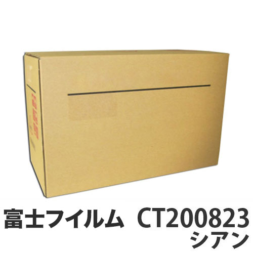 『代引不可』CT200823 トナーカートリッジ シアン 汎用品 富士フイルム対応 6500枚 『返品不可』『送料無料（一部地域除く）』