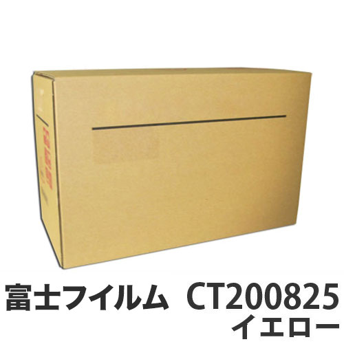 『代引不可』CT200825 トナーカートリッジ イエロー 汎用品 富士フイルム対応 6500枚 『返品不可』『送料無料（一部地域除く）』