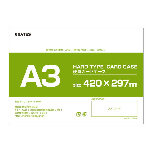 硬質カードケース ハードタイプ A3 30枚 カードケース カード クリアフォルダ クリアケース 文房具 事務用品 『送料無料（一部地域除く）』の通販は