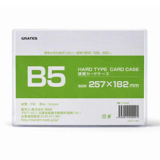 硬質カードケース B5 200枚 硬質ケース『送料無料（一部地域除く）』_1