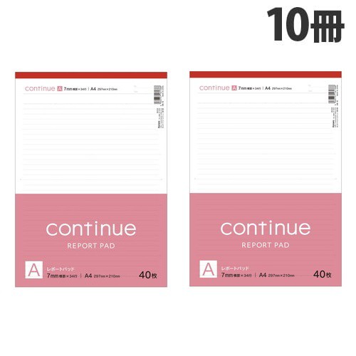 レポート用紙 continue A罫 A4 40枚×10冊