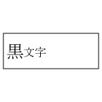 キングジム 「テプラ」PRO テプラテープ SS18K 18mm 白ラベル黒文字 10個セット『送料無料（一部地域除く）』_1