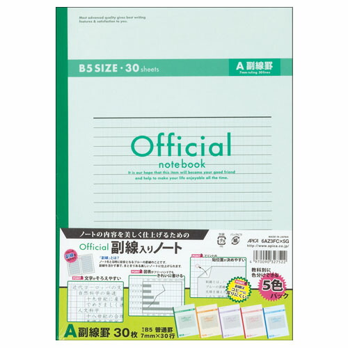 アピカ オフィシャル 副線入りノート 5色組 セミb5 A罫 6az3fcx5gの通販はau Pay マーケット よろずやマルシェ