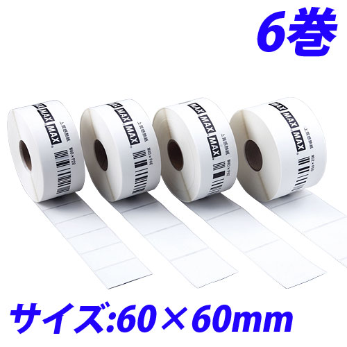 『代引不可』マックス LP-70S用感熱紙ラベル LP-S6060 60×60mm 6巻入 『返品不可』『個人宅配送不可』『送料無料（一部地域除く）』
