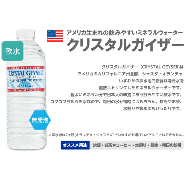 クリスタルガイザー Crystal Geyser 500ml 48本 ミネラルウォーター クリスタルガイザー ミネラルウォーター 水 ソフトドリンク ジュの通販はau Pay マーケット よろずやマルシェ