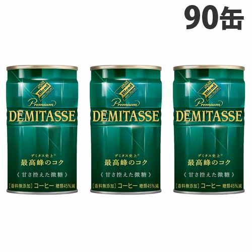 デミタス 甘さ控えた微糖 150g 90缶 ダイドー 缶コーヒー『送料無料（一部地域除く）』の通販は 5,432円